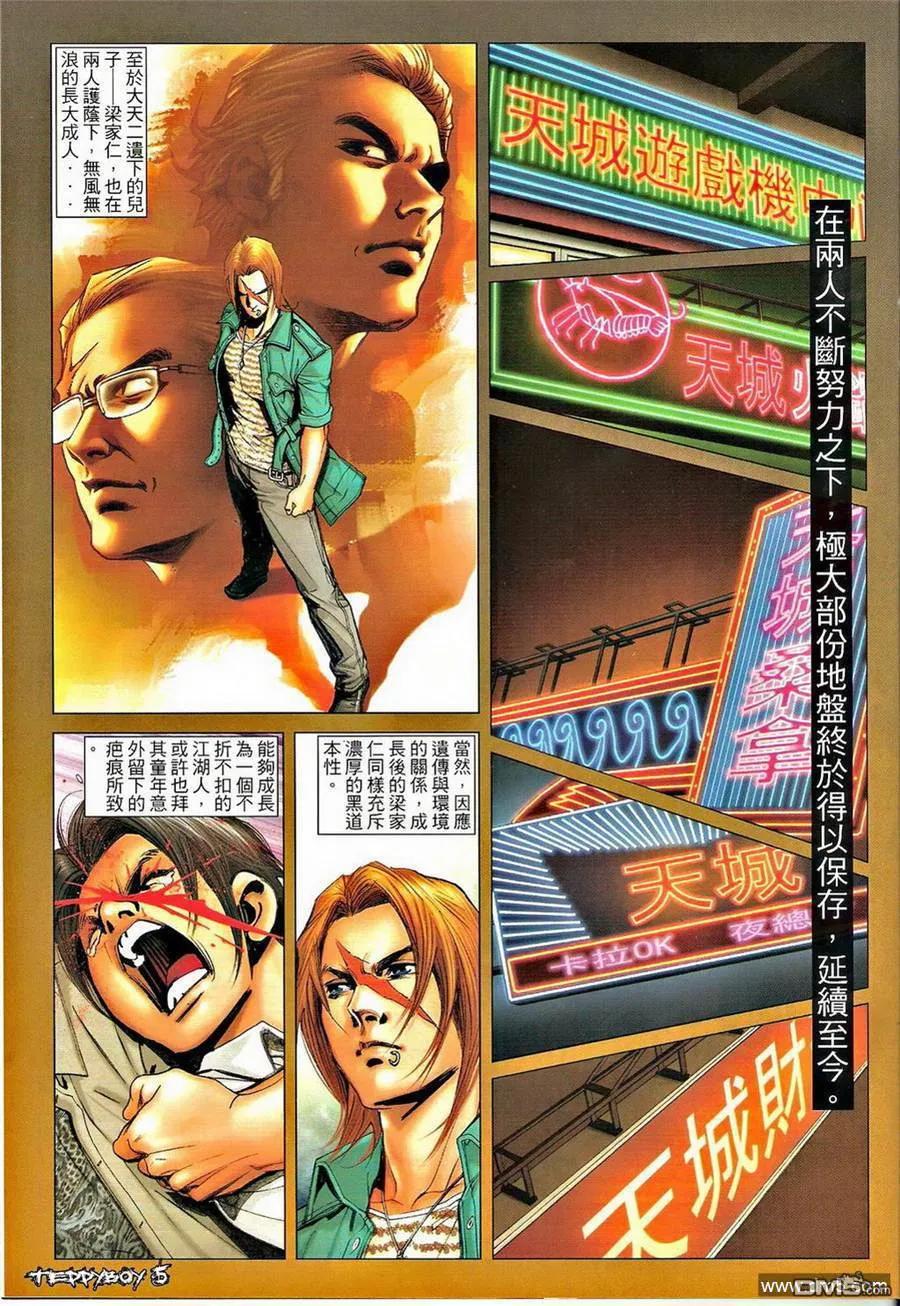 古惑仔 第1324回 第4页