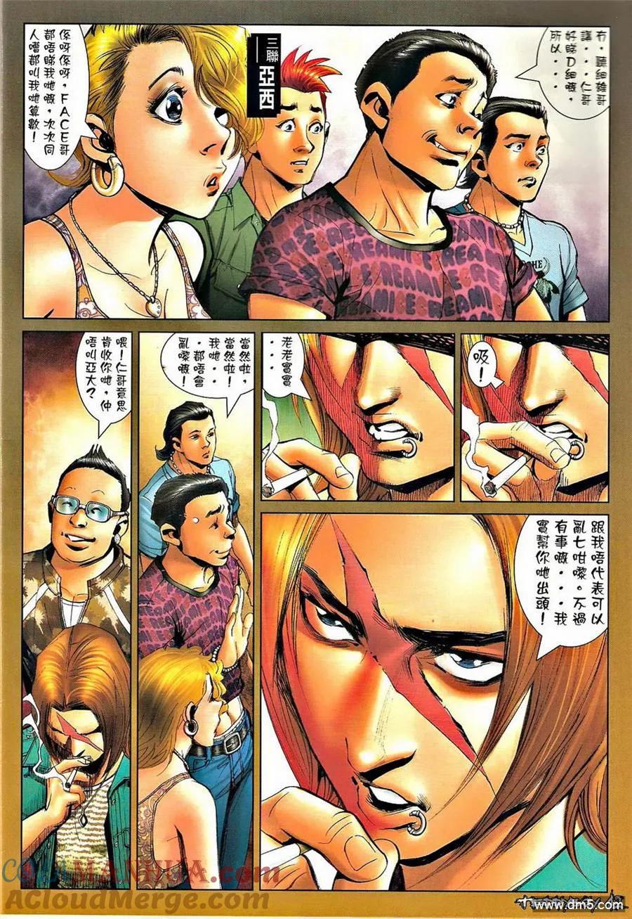 古惑仔 第1324回 第11页