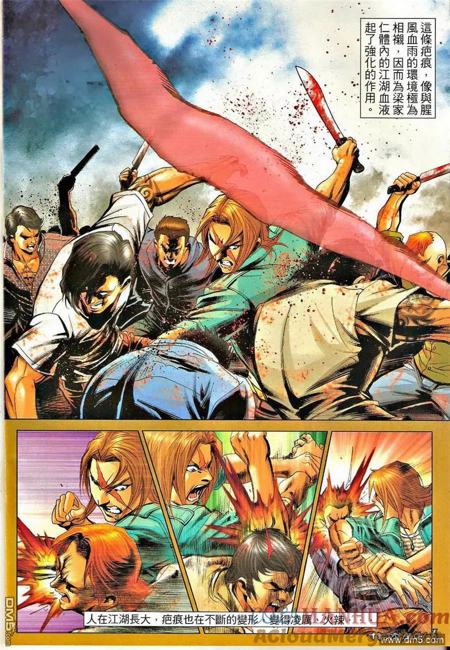 古惑仔 第1324回 第5页