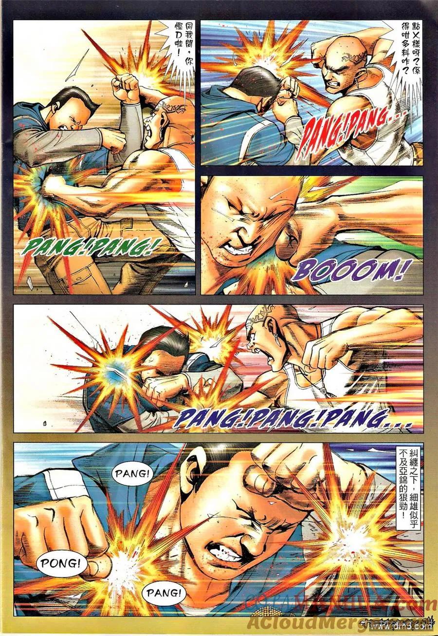 古惑仔 第1325回 第21页