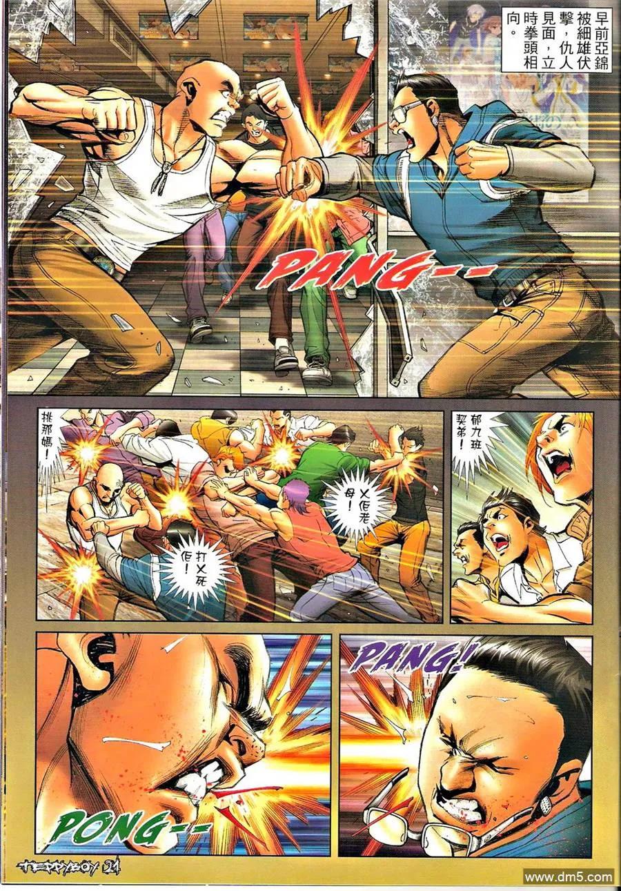 古惑仔 第1325回 第18页