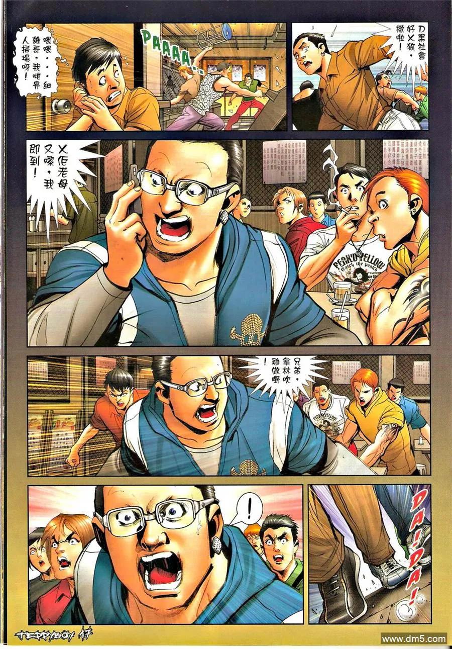 古惑仔 第1325回 第16页
