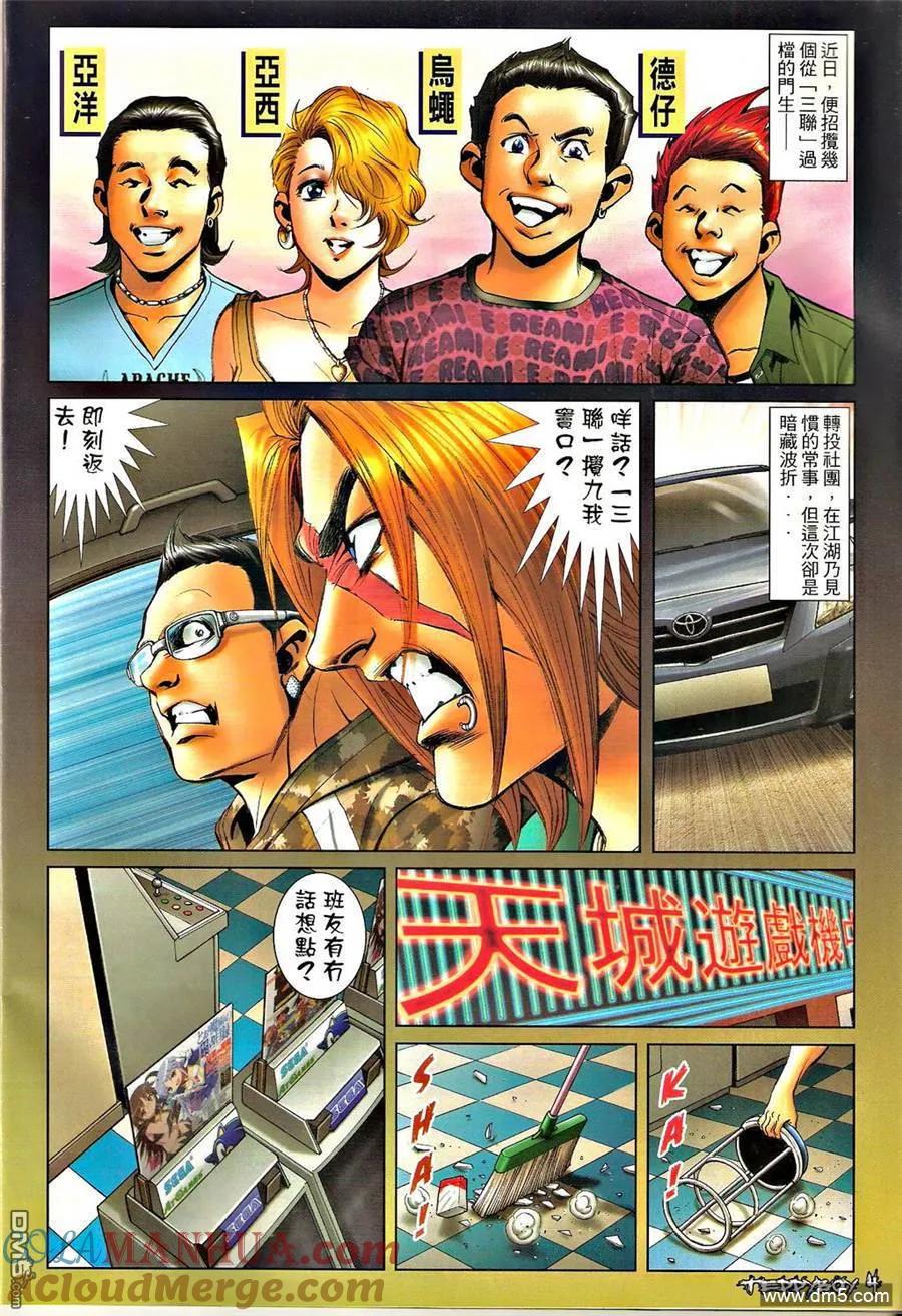 古惑仔 第1325回 第3页