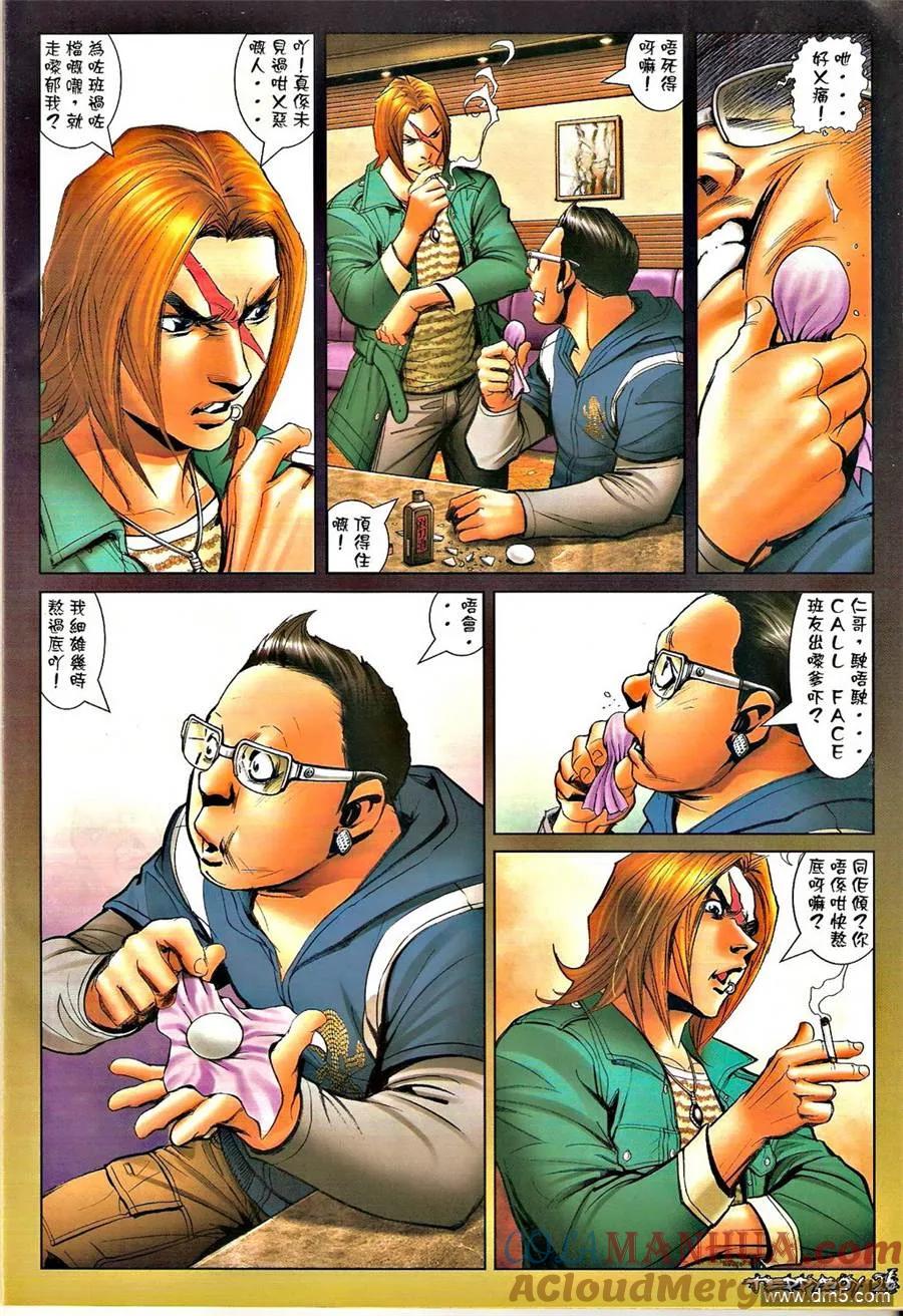 古惑仔 第1325回 第23页