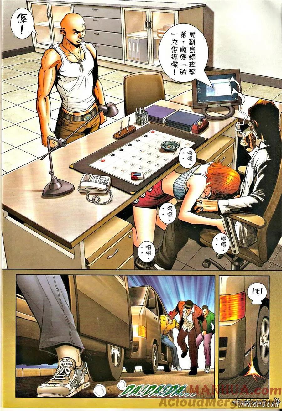 古惑仔 第1325回 第13页