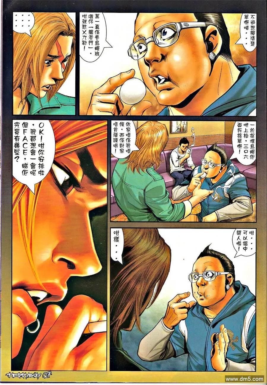 古惑仔 第1325回 第24页