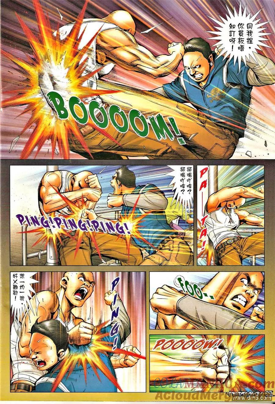 古惑仔 第1325回 第19页