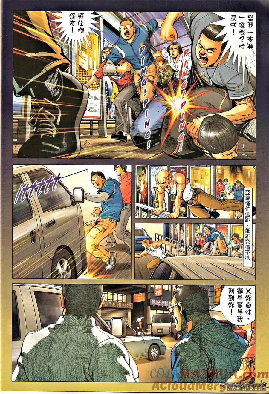 古惑仔 第1325回 第11页