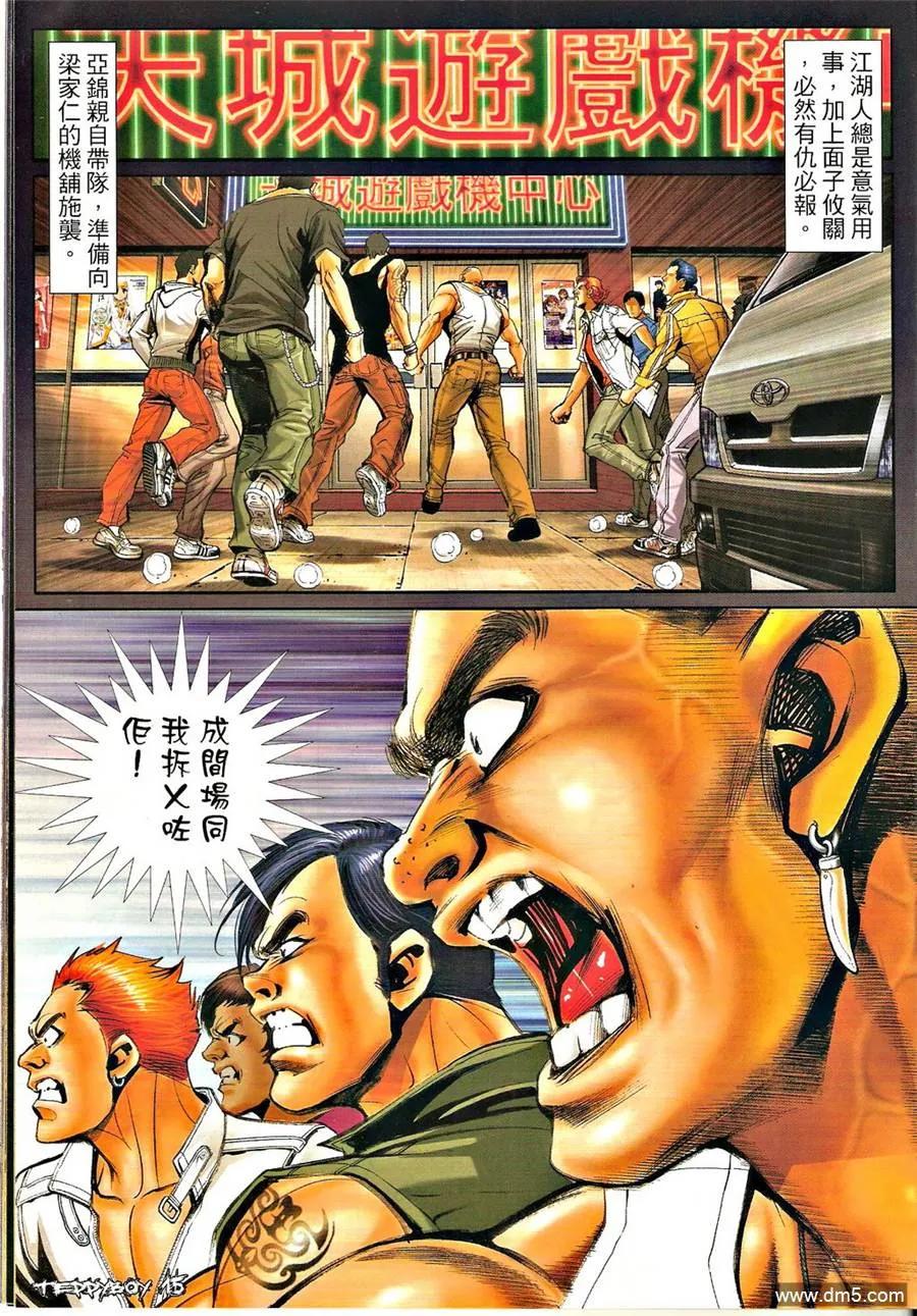 古惑仔 第1325回 第14页