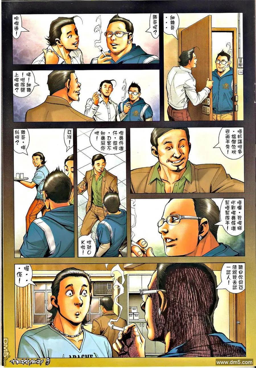 古惑仔 第1325回 第8页
