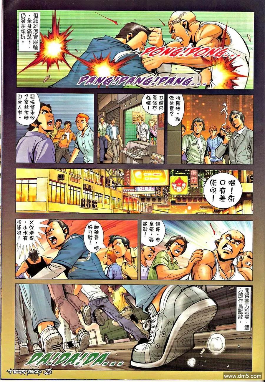古惑仔 第1325回 第22页