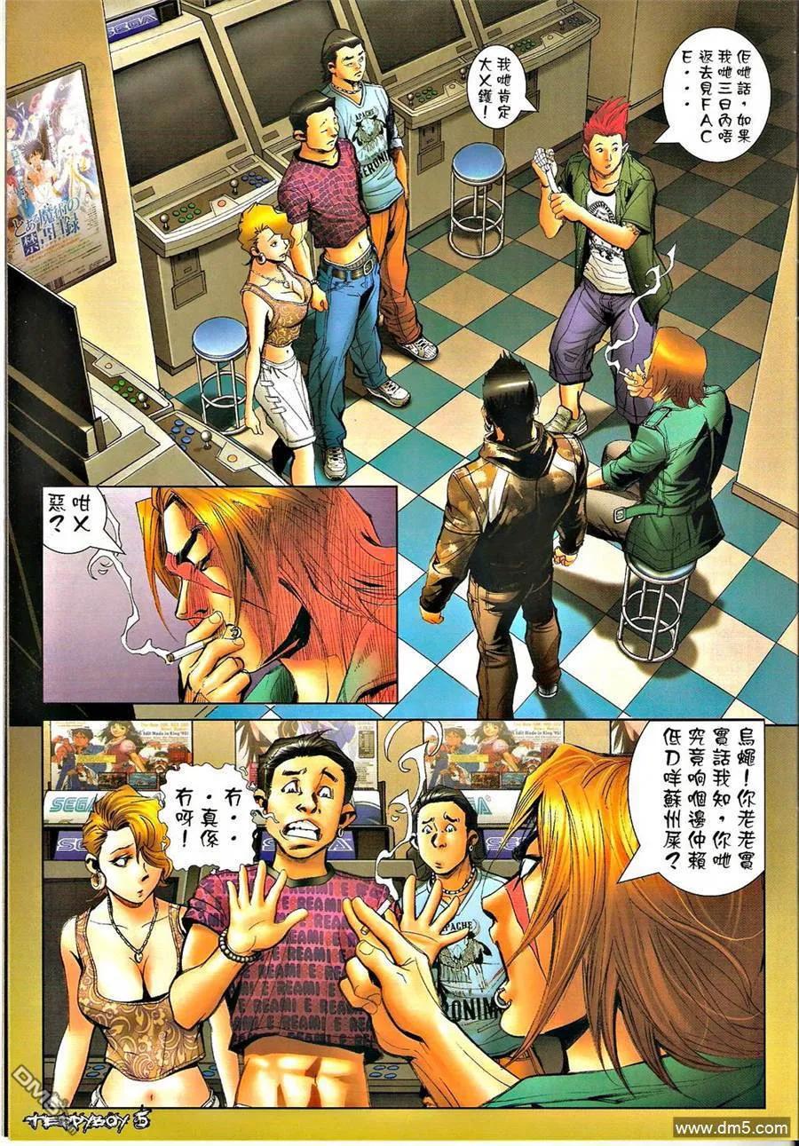 古惑仔 第1325回 第4页