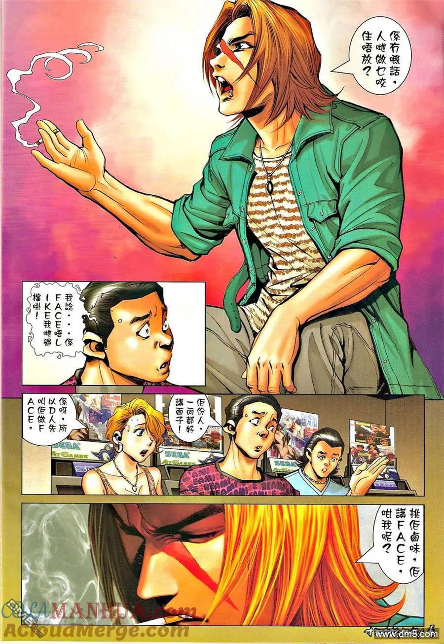 古惑仔 第1325回 第5页