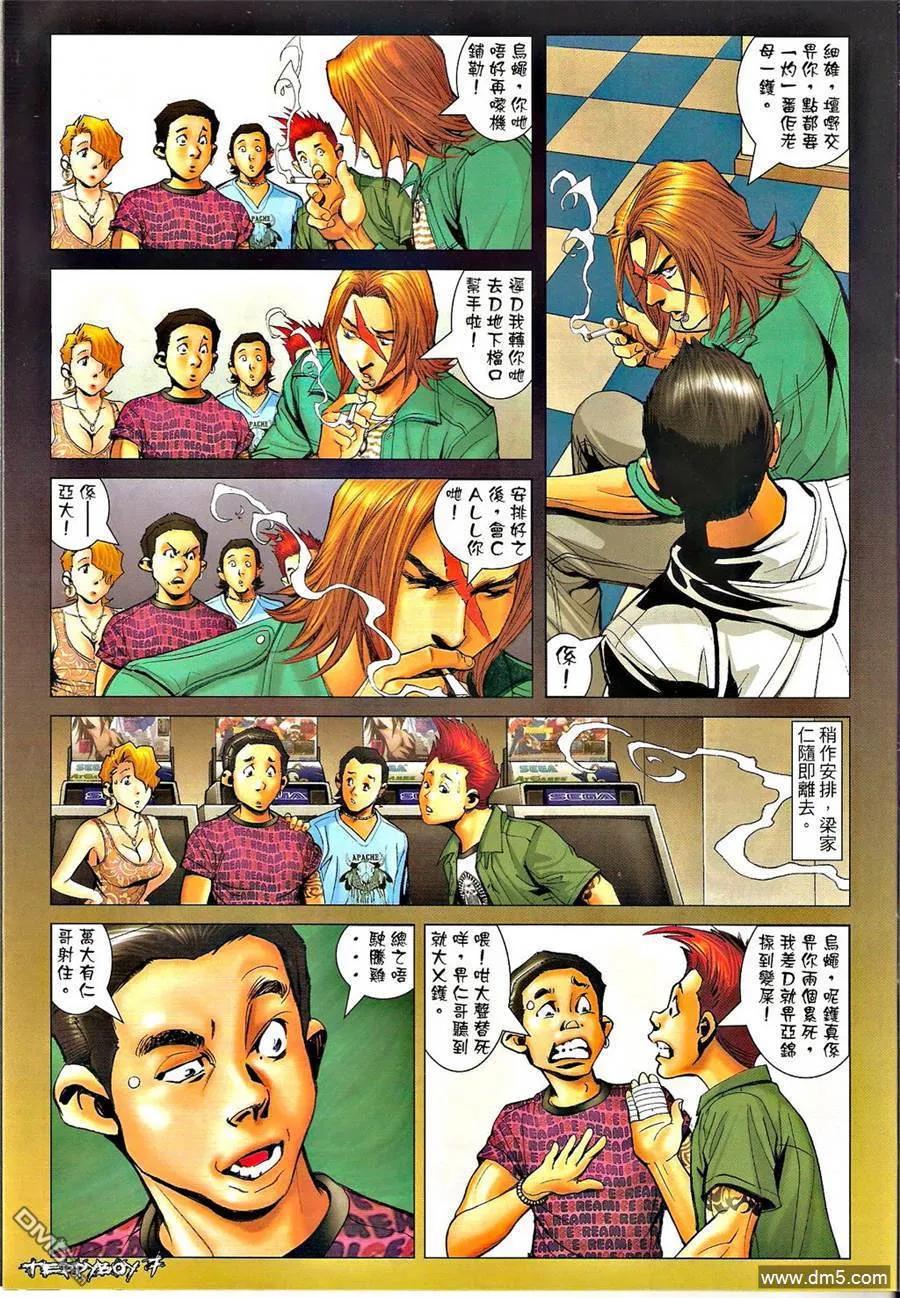 古惑仔 第1325回 第6页
