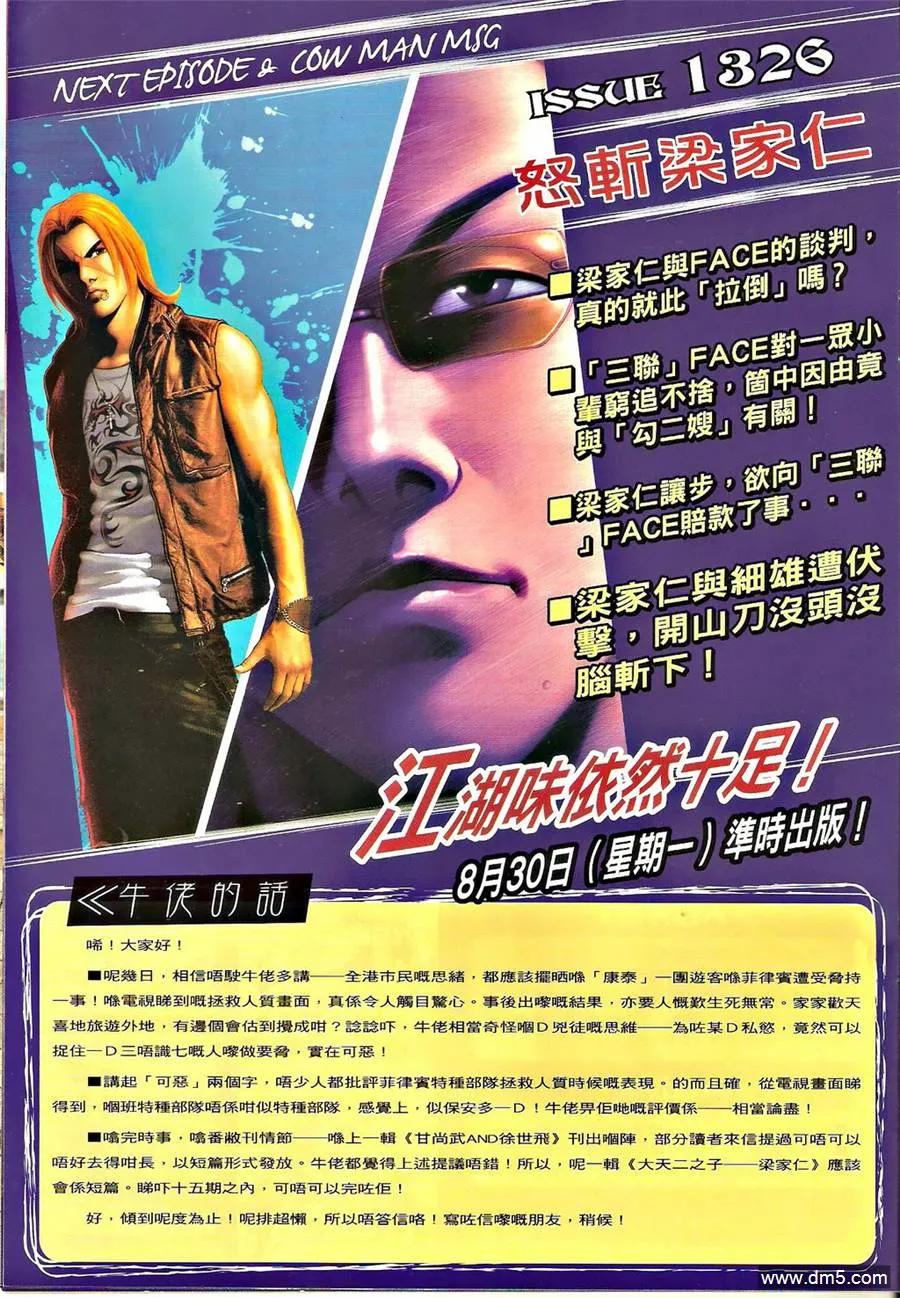古惑仔 第1325回 第28页