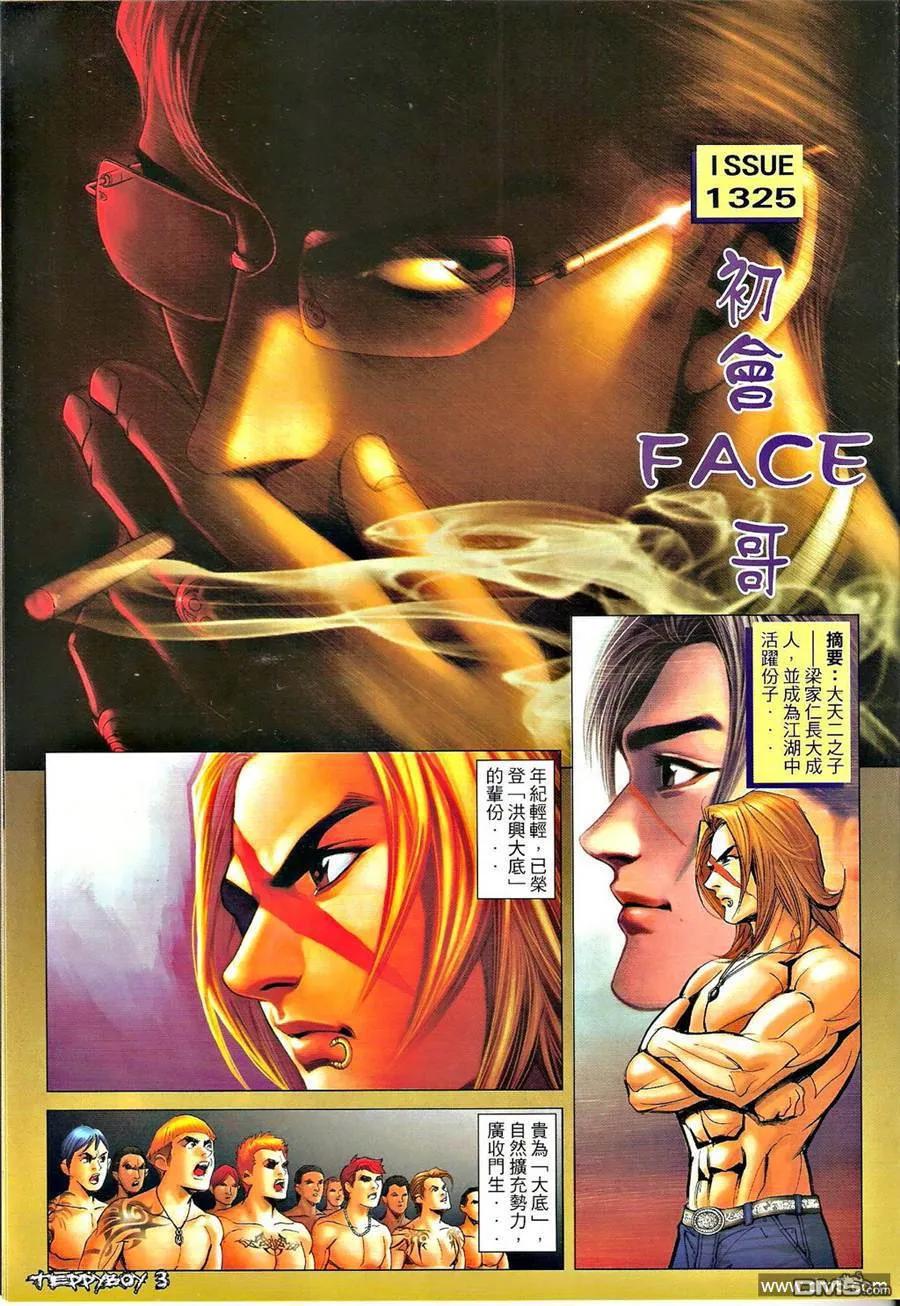 古惑仔 第1325回 第2页