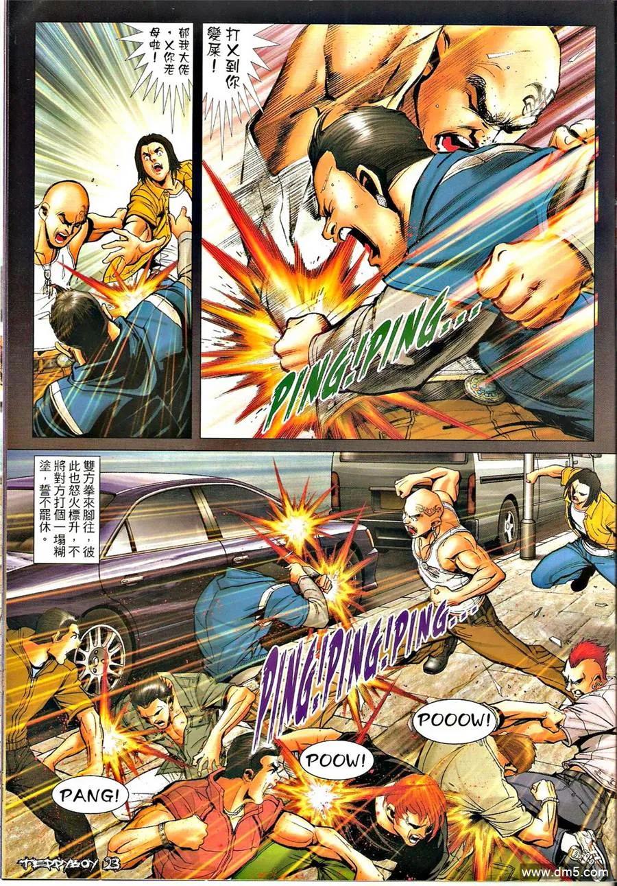 古惑仔 第1325回 第20页
