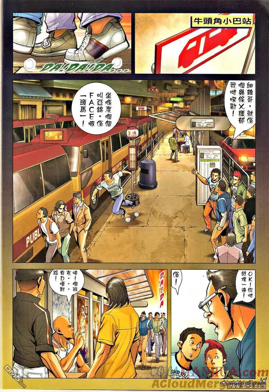 古惑仔 第1325回 第9页