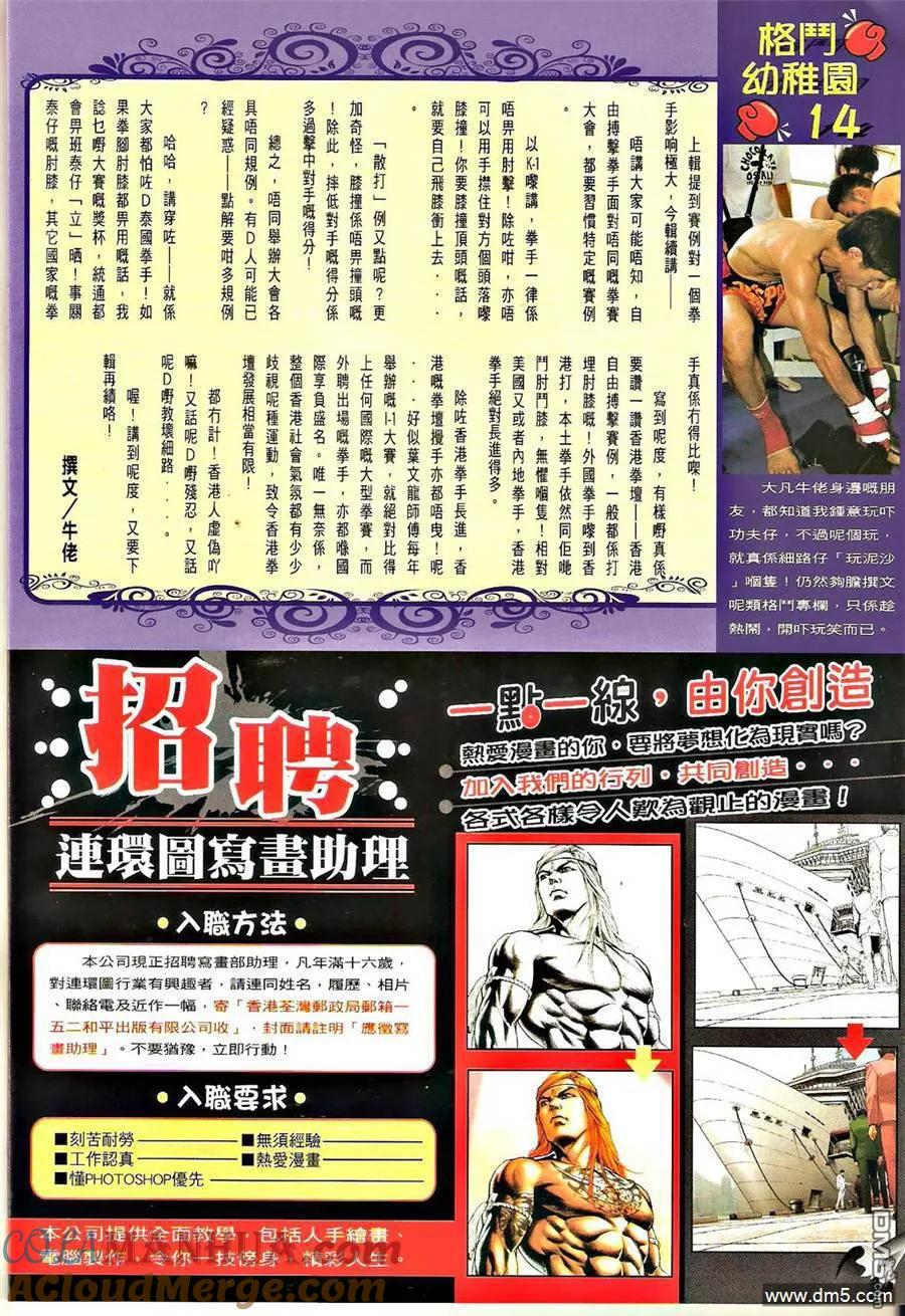 古惑仔 第1325回 第29页