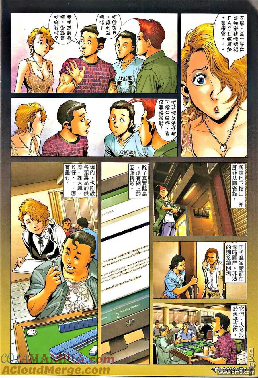 古惑仔 第1325回 第7页