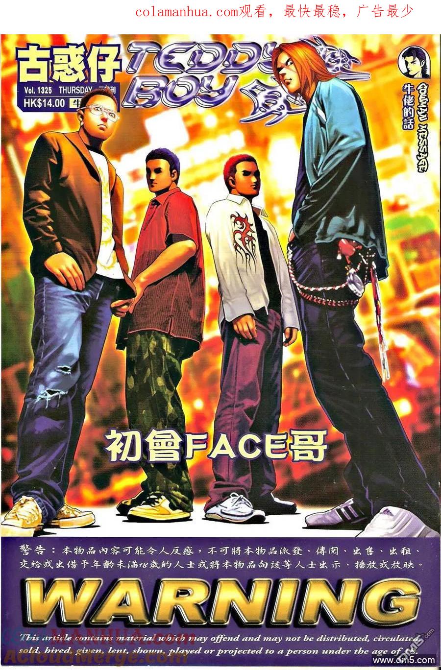 古惑仔 第1325回 第1页