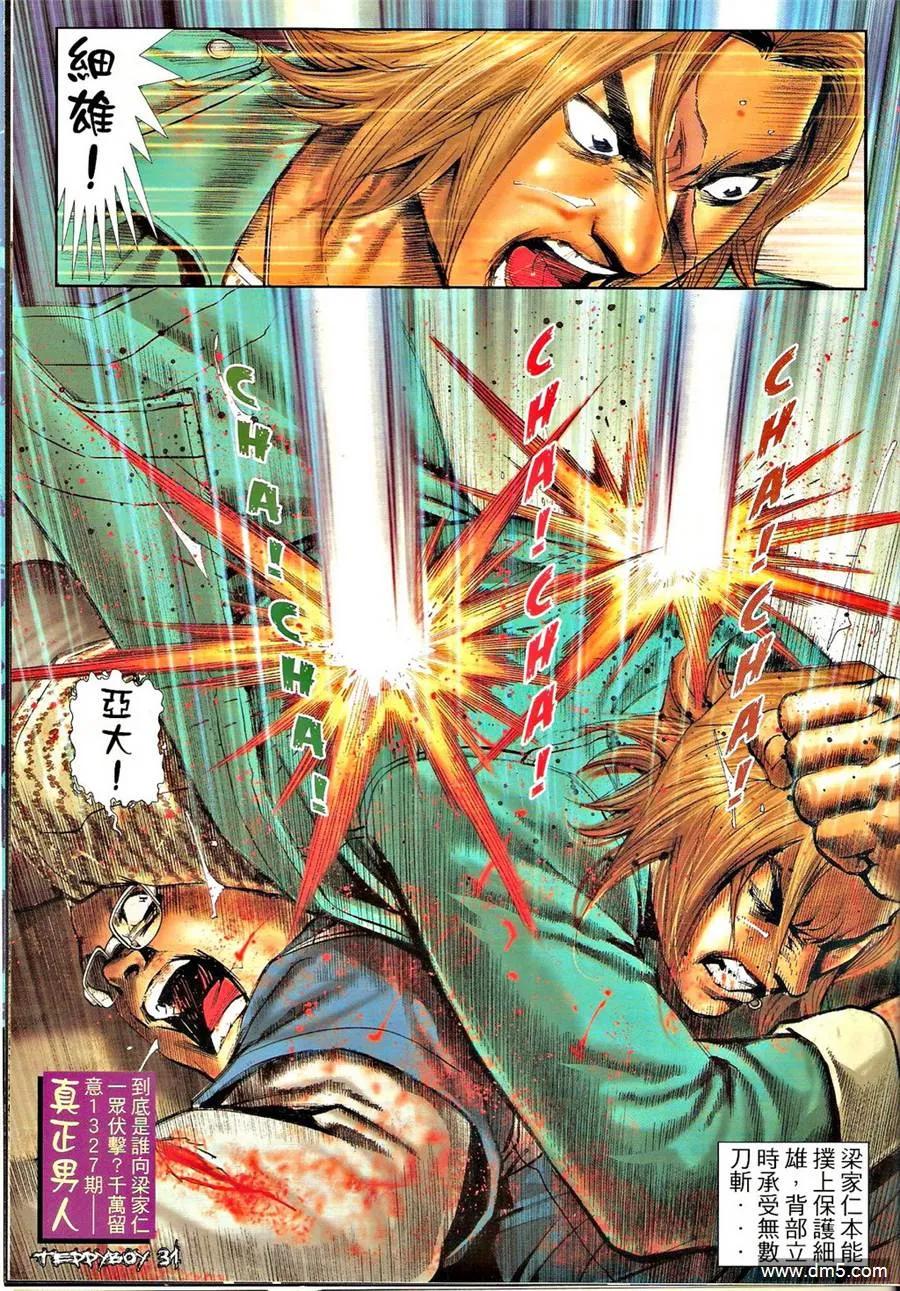 古惑仔 第1326回 第30页