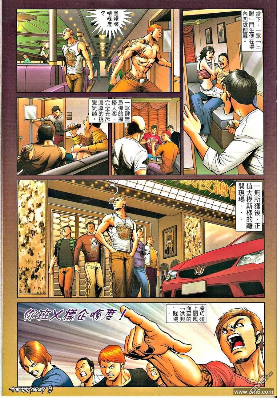 古惑仔 第1326回 第8页
