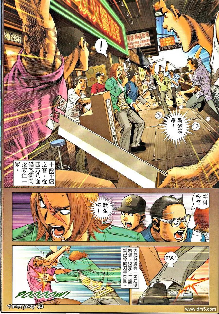 古惑仔 第1326回 第22页