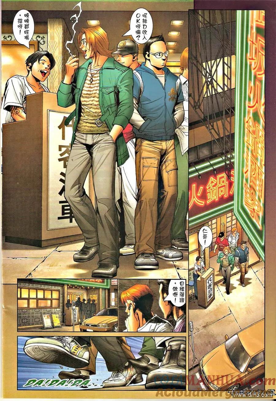 古惑仔 第1326回 第21页