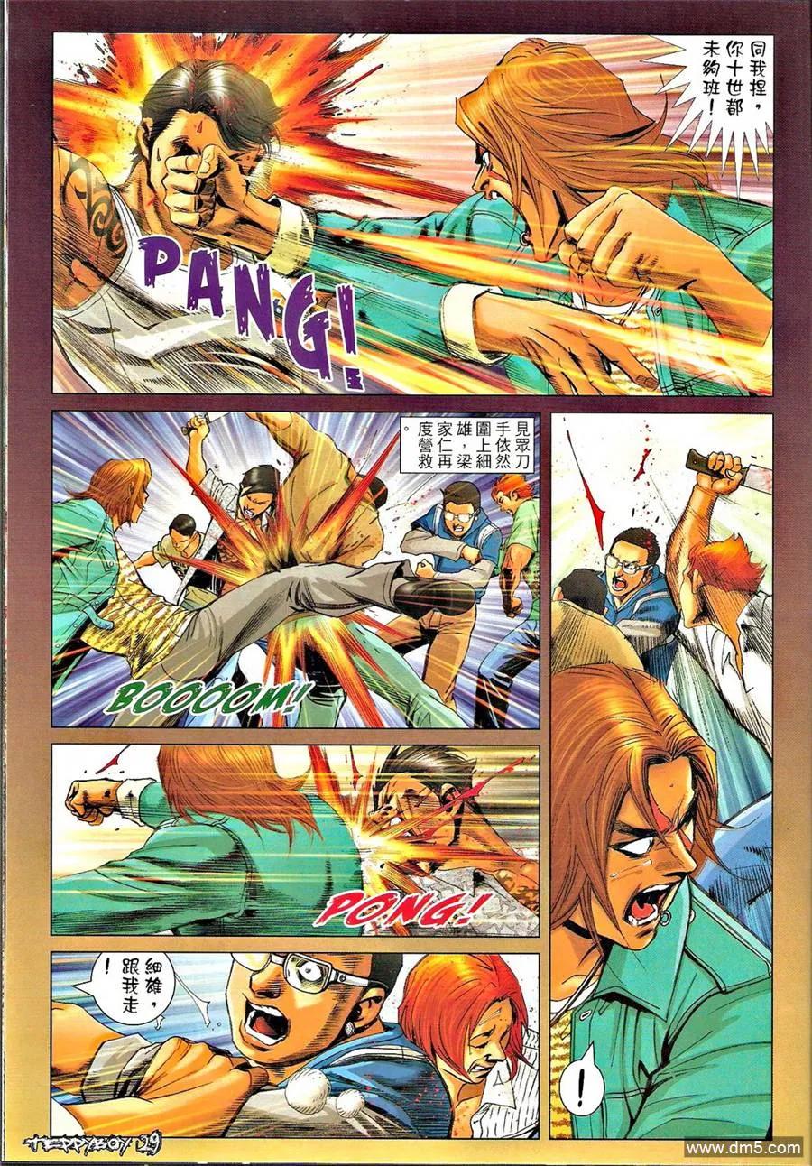 古惑仔 第1326回 第28页
