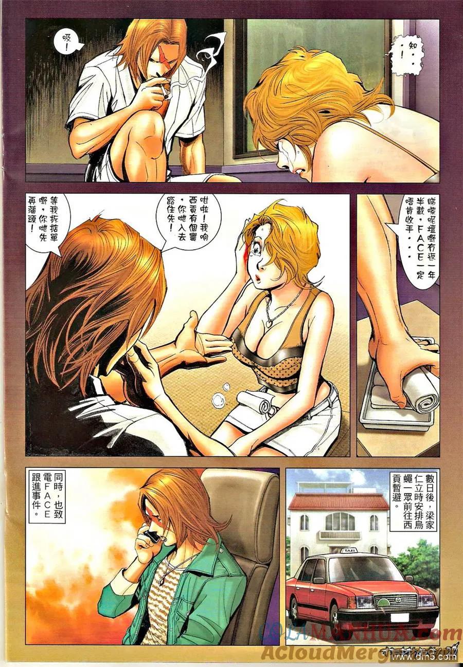 古惑仔 第1326回 第19页
