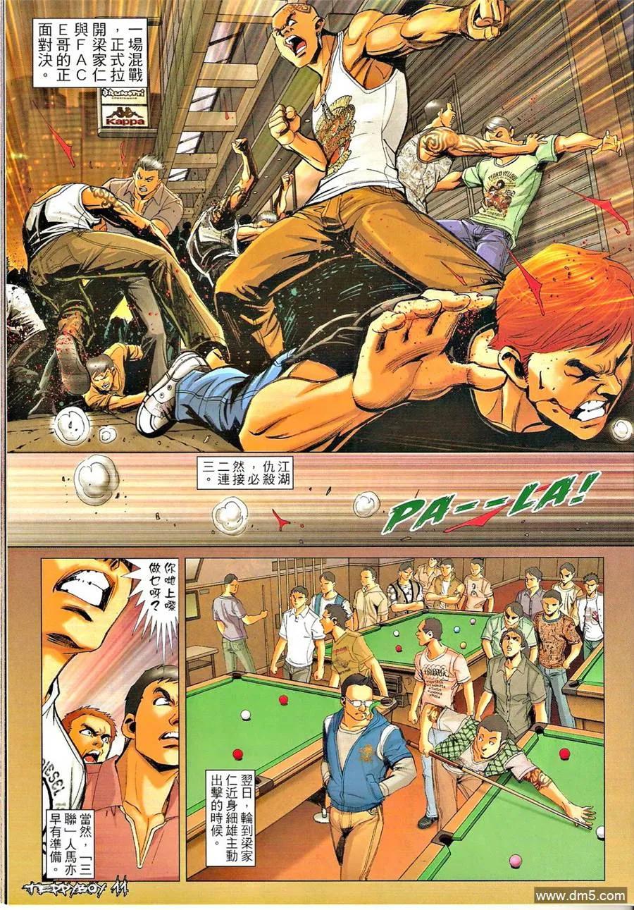 古惑仔 第1326回 第10页
