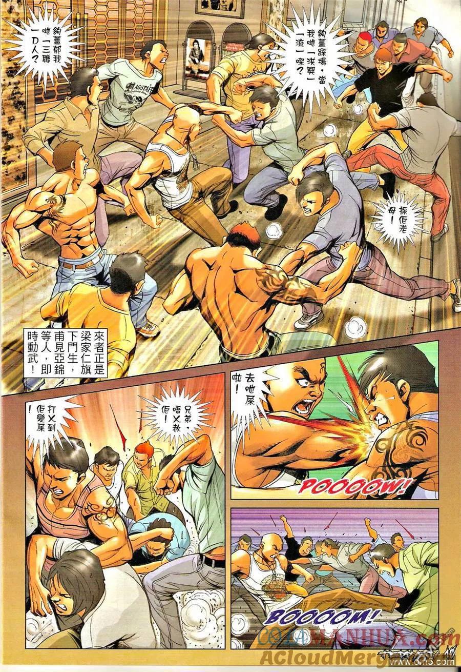 古惑仔 第1326回 第9页