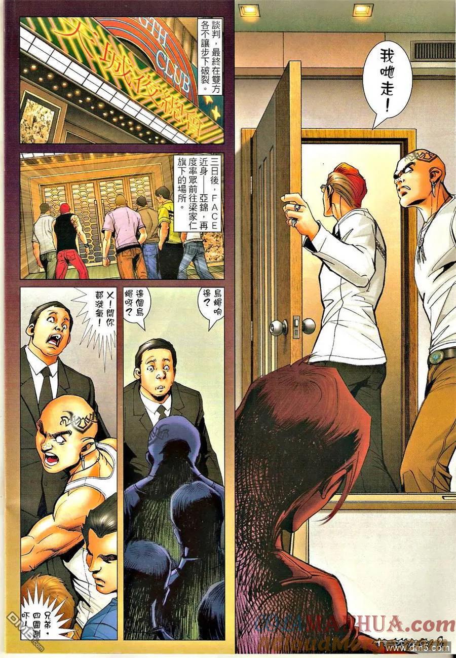 古惑仔 第1326回 第7页