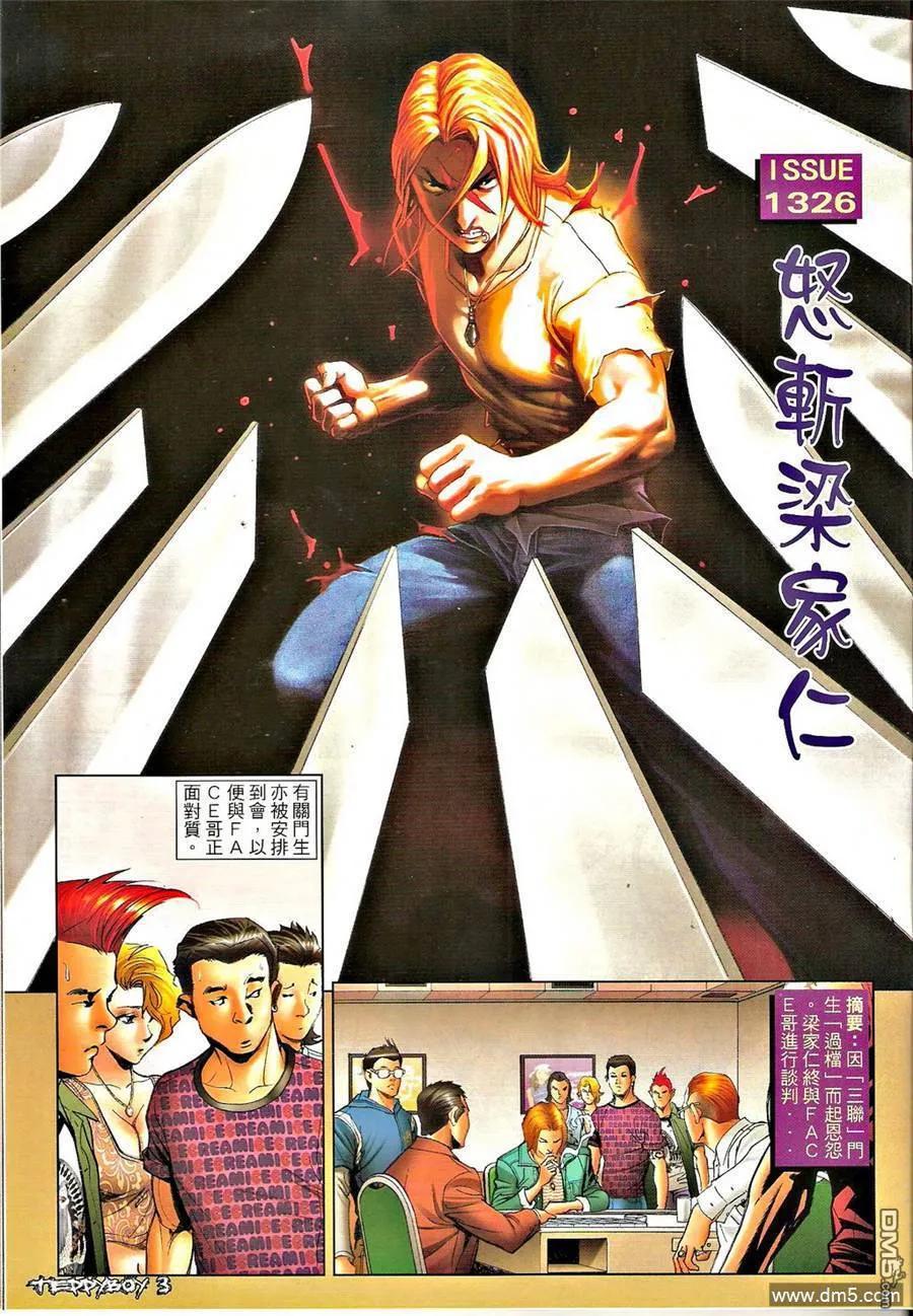 古惑仔 第1326回 第2页