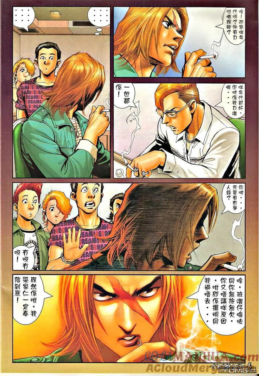 古惑仔 第1326回 第5页