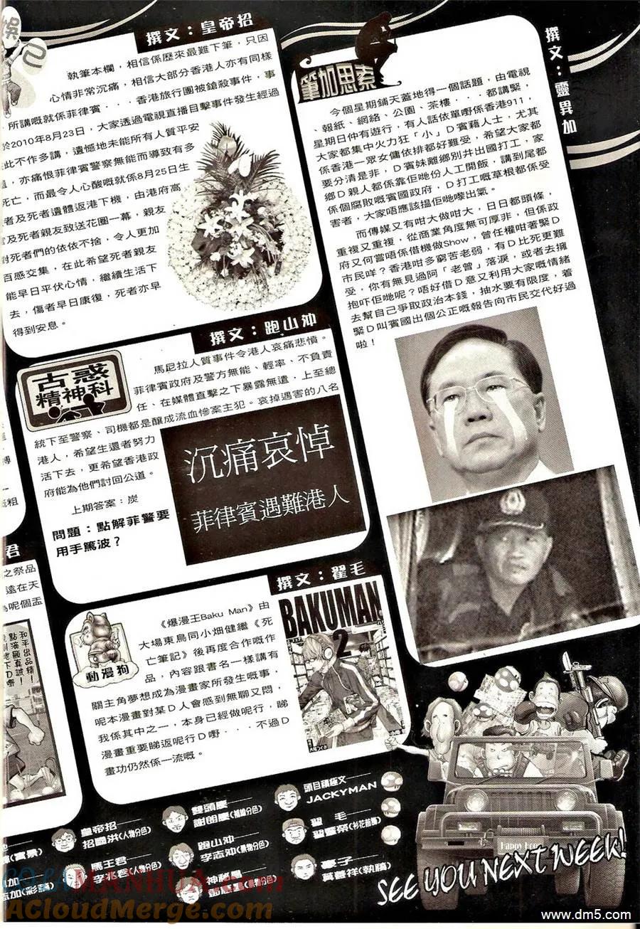 古惑仔 第1326回 第17页