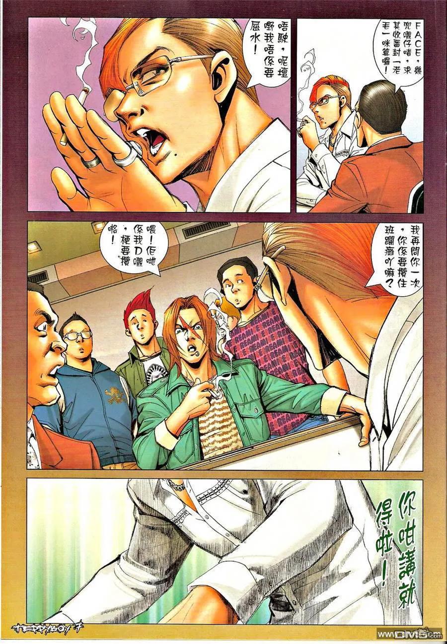 古惑仔 第1326回 第6页