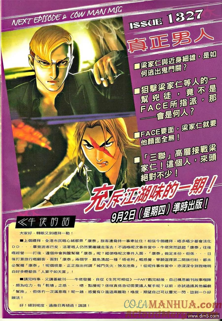 古惑仔 第1326回 第31页