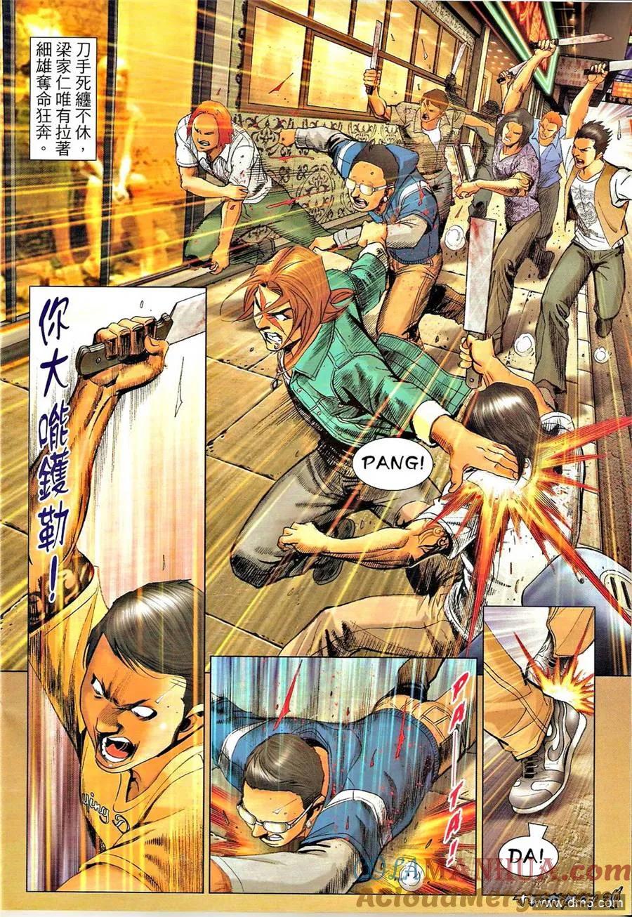 古惑仔 第1326回 第29页