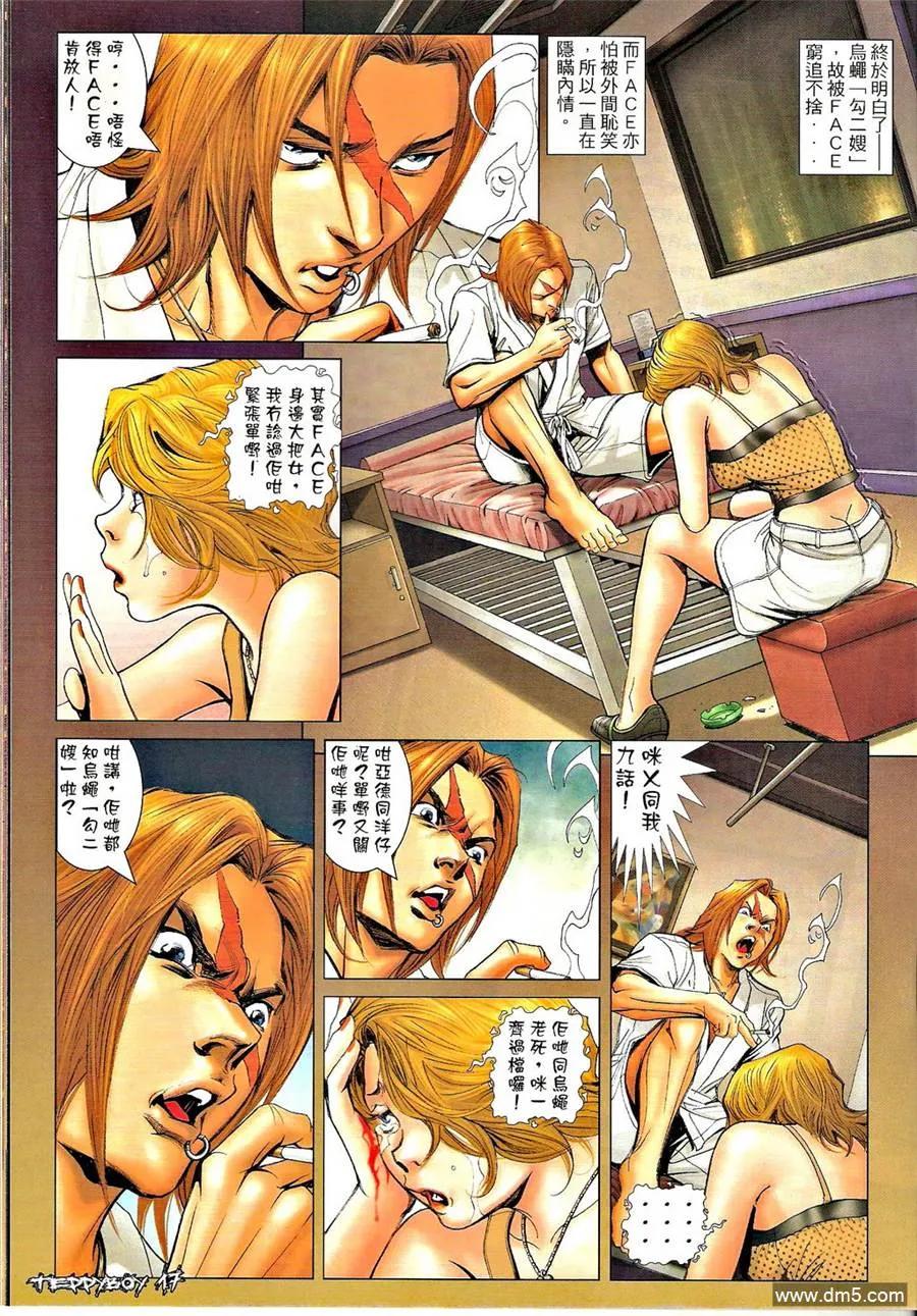 古惑仔 第1326回 第16页