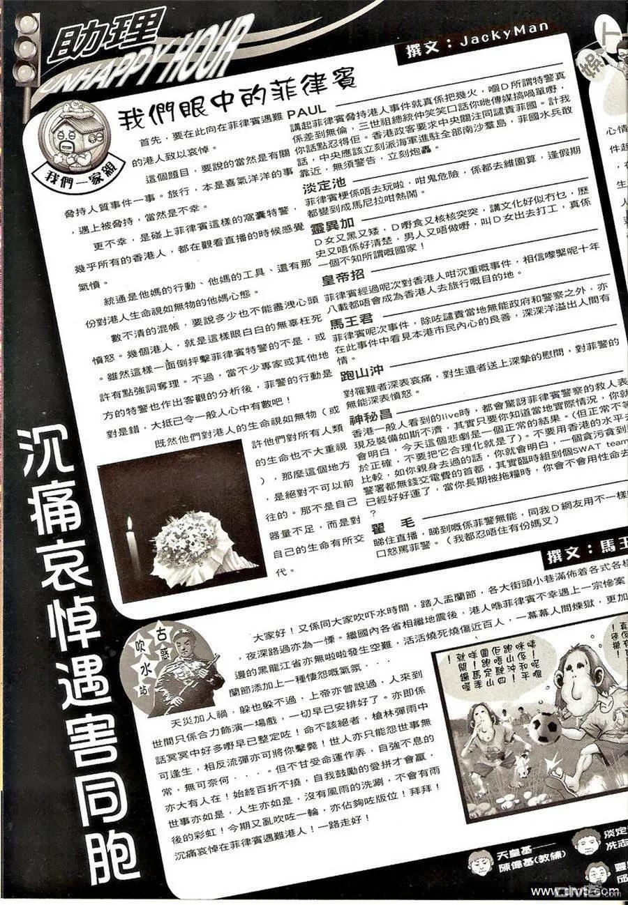 古惑仔 第1326回 第18页