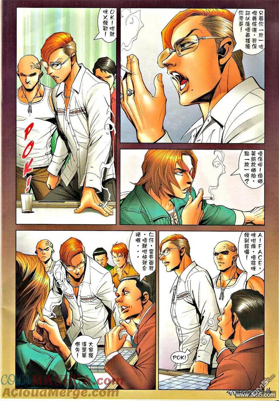 古惑仔 第1326回 第3页