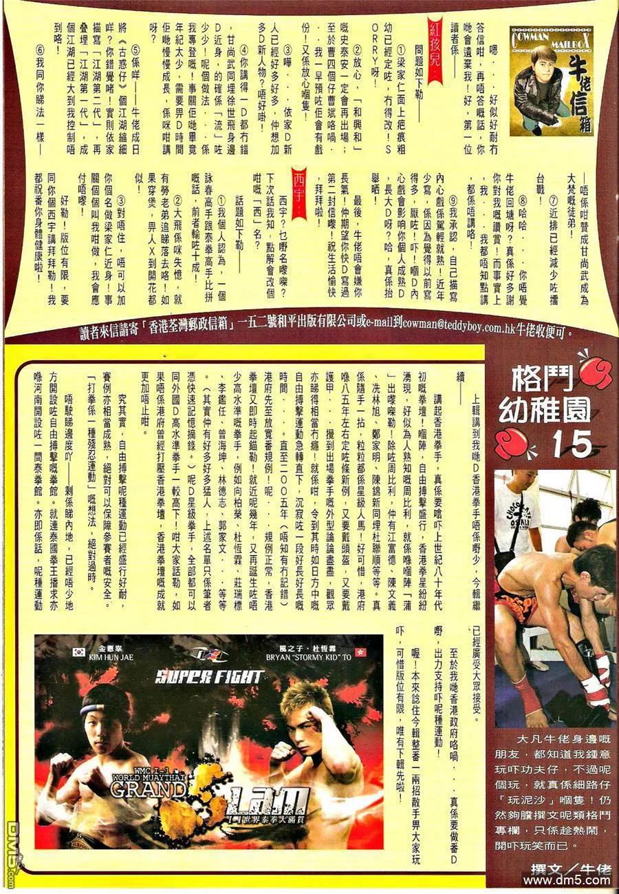 古惑仔 第1327回 第2页