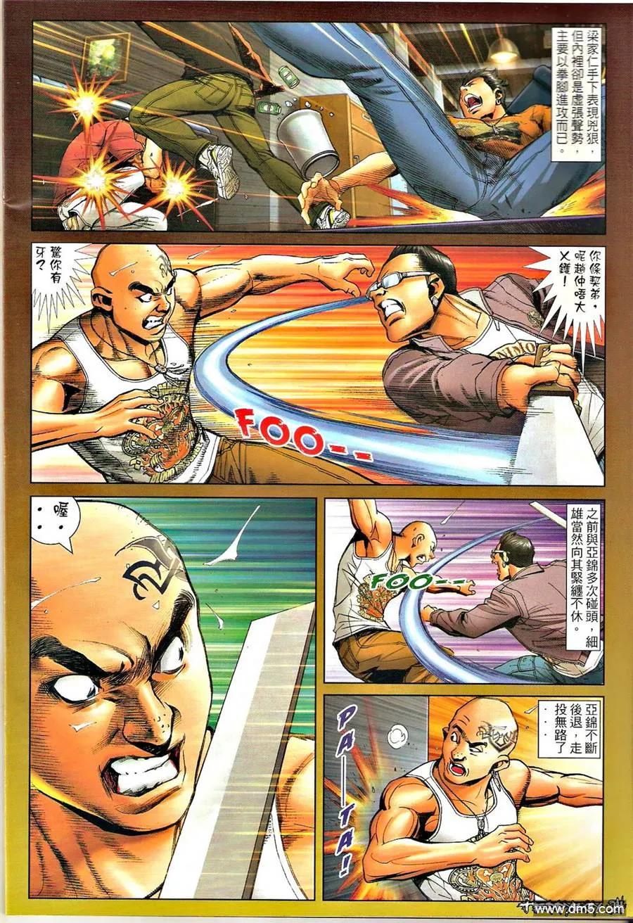 古惑仔 第1327回 第22页