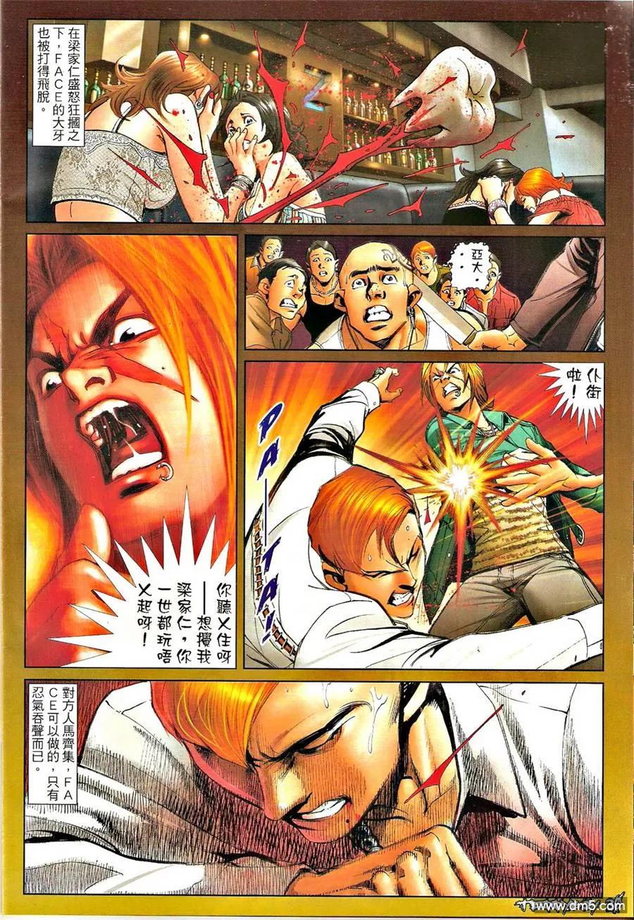 古惑仔 第1327回 第28页