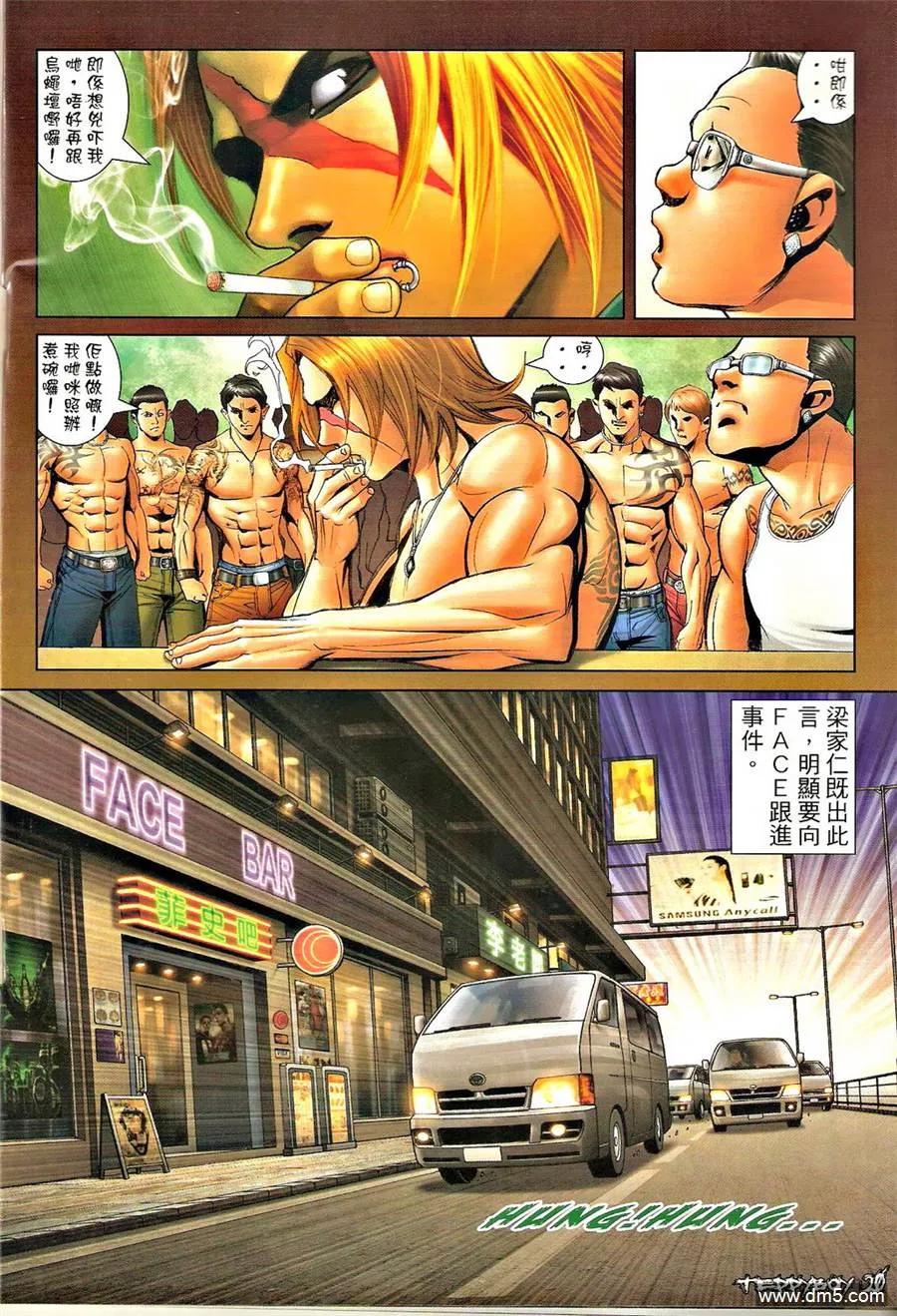 古惑仔 第1327回 第18页