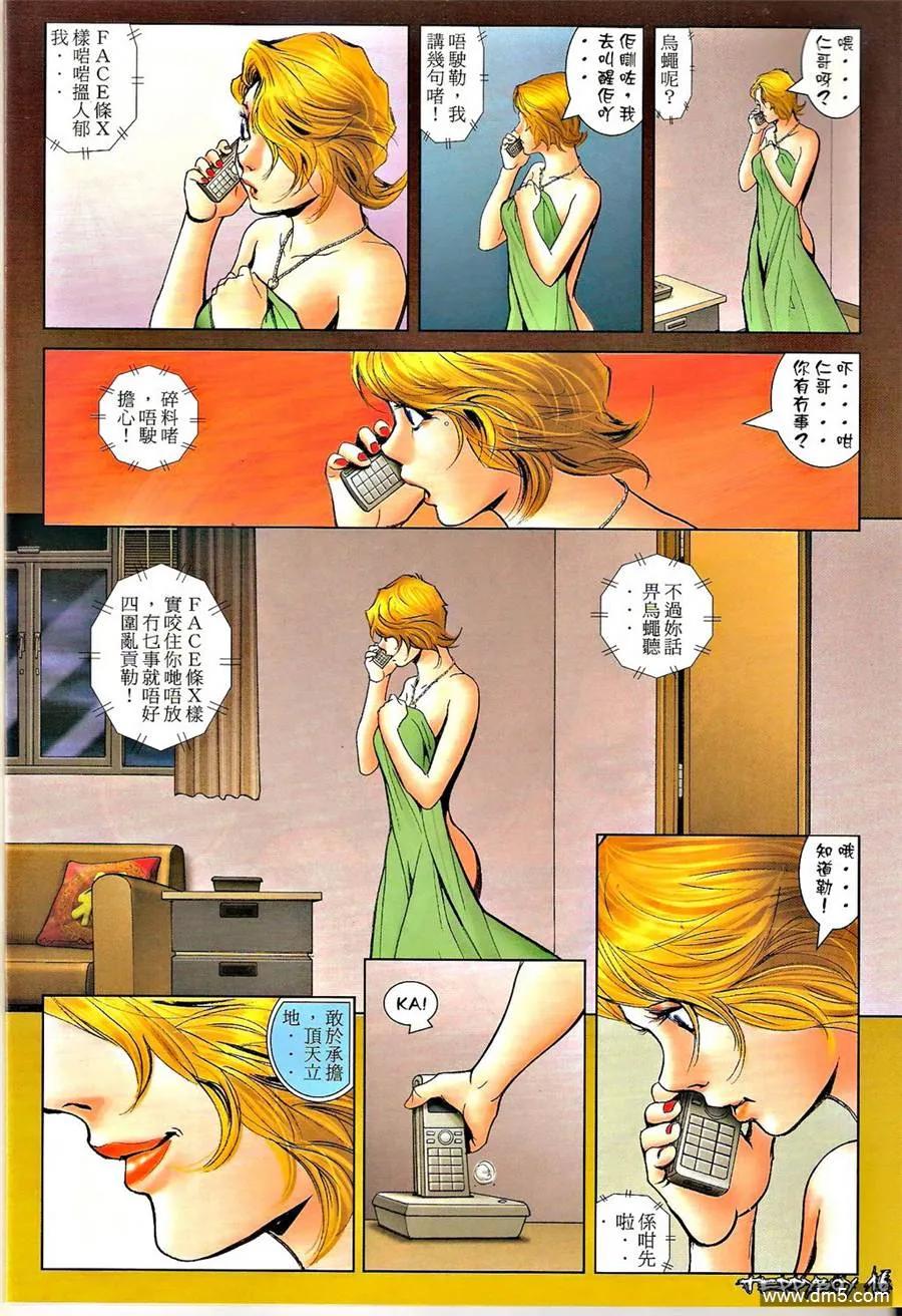 古惑仔 第1327回 第16页