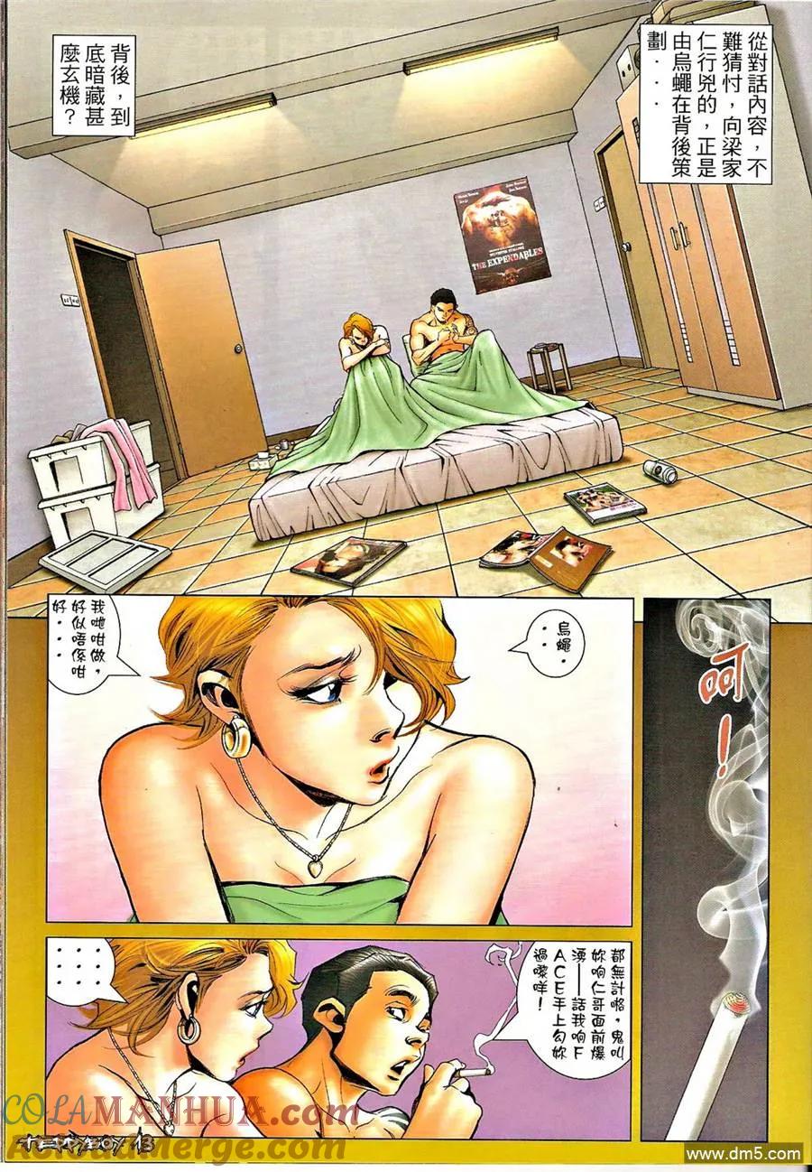 古惑仔 第1327回 第13页