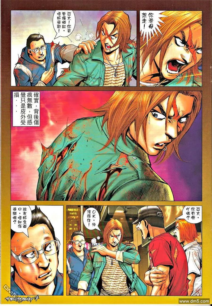 古惑仔 第1327回 第6页